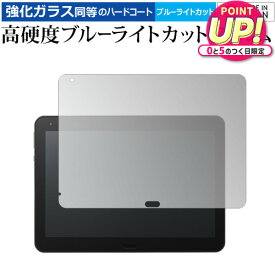 ドスパラ THIRDWAVE Pro TWP10BT 10インチ 液晶保護 フィルム 強化ガラス と 同等の 高硬度9H ブルーライトカット クリア光沢 メール便送料無料 jgs bgt 互換品