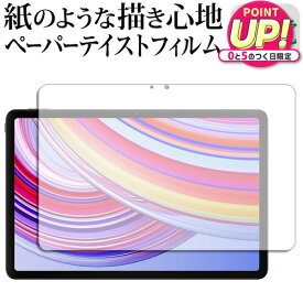 Xiaomi Redmi Pad Pro ( 12.1インチ ) 液晶保護 フィルム ペーパーテイスト 上質ペーパー。 ライクテイスト 紙感覚 反射防止 指紋防止 メール便送料無料 jgs bgt 互換品