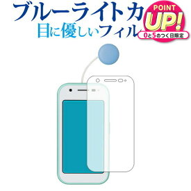 シャープ mamorino6 液晶保護 フィルム ブルーライトカット 反射防止 保護フィルム 指紋防止 メール便送料無料 jgs bgt 互換品