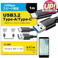 USB 3.2 Gen 2 (USB 3.1) USB(A)-Type-Cケーブル 1m Portable SSD T7 対応 スマホ タブレット PC デジカ…