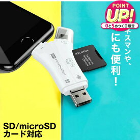 マルチカードリーダー iPhone Lightning SD microSD USBメモリ カードリーダー バックアップ 写真 データ保存 SDカード 32GB 64GB 128GB 256GB 互換品 有償交換保証付き