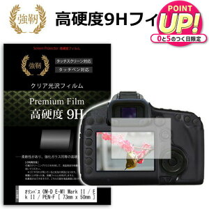 �I�����p�X OM-D E-M1 Mark II / E-M10 Mark II / PEN-F / PEN E-PL8 / E-P5 / PEN Lite E-PL7 / OM-D E-M5 Mark II / E-M1 / E-M10 (73mmx50mm) ���� �K���X�t�B���� �� ������ ���d�x9H �t�B���� �t���ی�t�B���� �f�W�J�� ��჌