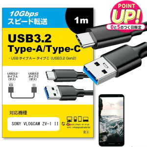 SONY VLOGCAM ZV-1 II �Ή� USB 3.2 Gen 2 (USB 3.1) USB(A)-Type-C�P�[�u�� 1m �y�݊��i�z�X�}�z �^�u���b�g PC �f�W�J�� �[�d �ʐM �]�� �P�[�u�� jgs bgt �݊��i