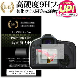 CANON PowerShot G7 X Mark II / G5 X / G9 X [73mm x 50mm] ���� �K���X�t�B���� �� ������ ���d�x9H �t�B���� �t���ی�t�B���� �f�W�J�� �f�W�^���J���� ��჌�t ���[���֑������� jgs bgt �݊��i