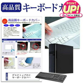 デスクトップ pc 用 キーボードカバー 日本製 汎用 フリーカットタイプ 極薄 jgs bgt