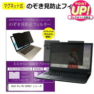 VAIO Pro PG VJPG31 シリーズ [13.3インチ] 覗き見防止 のぞき見防止 フィルター マグネット 式 タイプ …