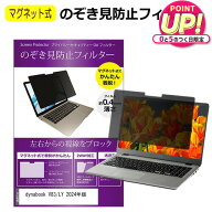 dynabook V83/LY 2024年版 [13.3インチ] 覗き見防止 のぞき見防止 フィルター マグネット 式 タイプ パソ…