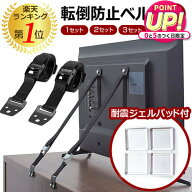 耐震ジェルパッド 特典付き テレビ 転倒防止 ベルト 耐震ベルト 2本セット 耐震グッズ 地震対策 長さ調整…
