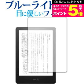 Kindle Paperwhite 第11世代(2021年11月発売モデル) 保護 フィルム ブルーライトカット 反射防止 保護フィルム 指紋防止 メール便送料無料