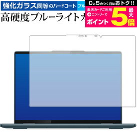 ＼5日はポイント最大5倍／ HUAWEI MateBook E (2022) 保護 フィルム 高硬度9H ブルーライトカット クリア光沢