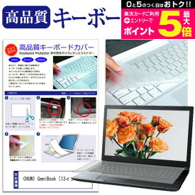 ＼20日は最大ポイント5倍!!／ CHUWI GemiBook [13インチ] キーボードカバー キーボード保護 メール便送料無料