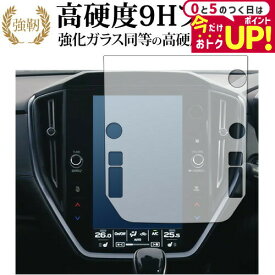 ＼15日は最大P5倍!!／ レヴォーグ (4BA-VN5) 11.6インチセンターインフォメーションディスプレイ 保護 フィルム 強化ガラス と 同等の 高硬度9H メール便送料無料 jgs bgt 互換品