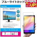 ＼15日はポイント最大5倍!!／ 7インチ (151×95mm) ブルーライトカット オーダーメイド カット フィルム タブレット 液晶保護フィルム パネル 反射防止 指紋防止 気泡レス加工 メール便 送料無料 jgs bgt
