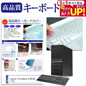 Lenovo ThinkCentre M710q Tiny @̕tL[{[hŎg L[{[hJo[ L[{[hی [֑ jgs bgt ݊i