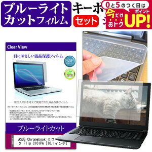 ASUS Chromebook N[ubN Flip C101PA [10.1C`] @Ŏg u[CgJbg wh~ tیtB  L[{[hJo[ Zbg یtB L[{[hی [֑ 