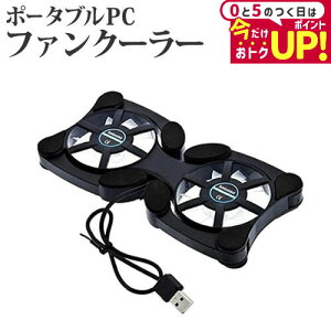 【ポータブルPCファンクーラー】ノートパソコンクーラー 冷却ファン ノートPCクーラー 軽量・折り畳み式 ポータブルファンクーラー Surface book / Surface laptop / Mac book Pro / Mac book / Mac book Air対応