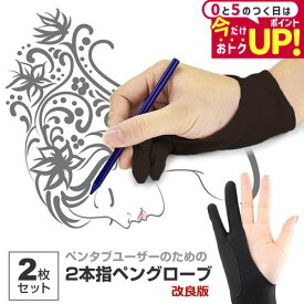 ＼15日は最大P5倍!!／ 【2枚組】Lサイズ ペンタブレット 絵描き 2本指 グローブ トレース台 右利き 左効き 両用 手袋 メール便送料無料 jgs bgt