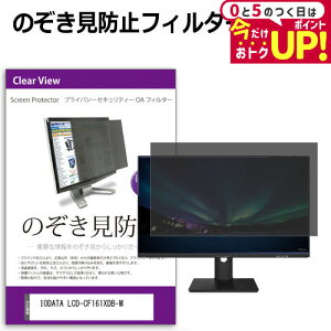 IODATA LCD-CF161XDB-M [15.6C`] @Ŏg ̂h~ `h~ vCoV[ tB^[ u[CgJbg ˖h~ tی [֑ jgs bgt ݊i