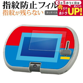 ＼15日はポイント最大5倍!!／ タカラトミー あそび・まなびをアクティブに！ トミカ プラレールパッド 液晶保護 フィルム 指紋防止 クリア光沢 画面保護 シート メール便送料無料 jgs bgt