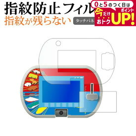 ＼15日はポイント最大5倍!!／ タカラトミー あそび・まなびをアクティブに！ トミカ プラレールパッド 用[画面用/ふち用 2枚セット] 液晶保護 フィルム 指紋防止 クリア光沢 画面保護 シート jgs bgt