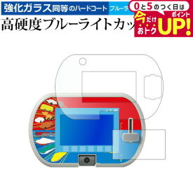 ＼15日はポイント最大5倍!!／ タカラトミー あそび・まなびをアクティブに！ トミカ プラレールパッド 用 [画面用/ふち用 2枚] 液晶保護 フィルム 高硬度9H ブルーライトカット クリア光沢 jgs bgt