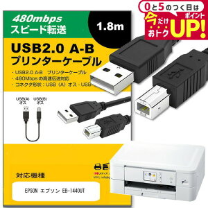 EPSON Gv\ EB-1440UT ̑ Ή USB2.0P[u A-B^Cv 1.8m y݊iz ʐMP[u v^[ HDD XLi[ dqsAm vWFN^[ jgs bgt ݊i