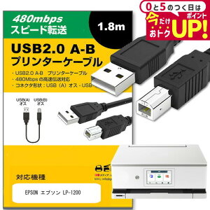 EPSON Gv\ LP-1200 ̑ Ή USB2.0P[u A-B^Cv 1.8m y݊iz ʐMP[u v^[ HDD XLi[ dqsAm vWFN^[ jgs bgt ݊i