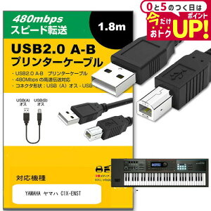 YAMAHA }n C1X-ENST ̑ Ή USB2.0P[u A-B^Cv 1.8m y݊iz ʐMP[u v^[ HDD XLi[ dqsAm vWFN^[ jgs bgt ݊i