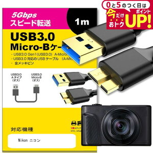 Nikon jR Ή USB3.0 MicroB USBP[u 1.0m y݊iz ʐMP[u fW^J OtHDD |[^uhCu JHDD jgs bgt ݊i