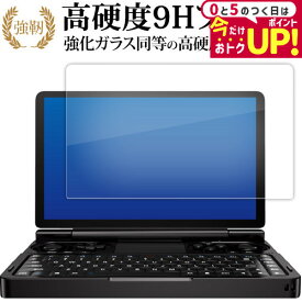 ＼15日はポイント最大5倍!!／ GPD WIN Mini 液晶保護 フィルム 強化ガラス と 同等の 高硬度9H メール便送料無料 jgs bgt