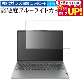＼15日はポイント最大5倍!!／ Lenovo IdeaPad Pro 5 / 5i Gen 9 ( 14型 ) 液晶保護 フィルム 強化ガラス と 同等の 高硬度9H ブルーライトカット クリア光沢 メール便送料無料 jgs bgt