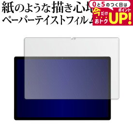 ＼15日はポイント最大5倍!!／ HEADWOLF HPad 5 ( 10.5インチ ) 液晶保護 フィルム ペーパーテイスト 上質ペーパー。 ライクテイスト 紙感覚 反射防止 指紋防止 メール便送料無料 jgs bgt