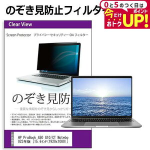 HP ProBook 450 G10/CT Notebook PC 2023N [15.6C`] `h~ ̂h~ vCoV[ tB^[ E̔`h~ u[CgJbg ˖h~ [֑ jgs bgt ݊i