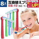 ＼15日はポイント最大5倍!!／ ブラウン オーラルb 電動 歯ブラシ 替え ブラシ 子供用 EB10 互換 8本セット すみずみクリーンキッズ やわらかめ 歯垢除去ブラシ ブラシヘッド すみずみクリーン すみずみクリーンキッズ メール便 送料無料 jgs bgt