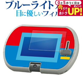 ＼15日はポイント最大5倍!!／ タカラトミー あそび・まなびをアクティブに！ トミカ プラレールパッド 液晶保護 フィルム ブルーライトカット 反射防止 保護フィルム 指紋防止 jgs bgt 有償交換保証付き