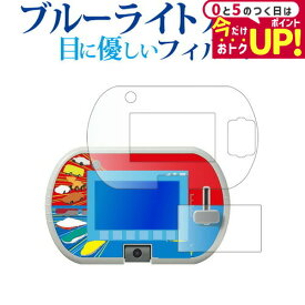 ＼15日はポイント最大5倍!!／ あそび・まなびをアクティブに！ トミカ プラレールパッド 用 [画面用/ふち用 2枚] 液晶保護 フィルム ブルーライトカット 反射防止 保護フィルム 指紋防止 jgs bgt 有償交換保証付き