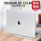 【あす楽対応】 MacBook Air 13.6 ケース クリア カバー ハードケース 透明 保護ケース 放熱設計 Apple Mac マックブック エアー 13.6インチ A2681 2022 モデル メール便 送料無料