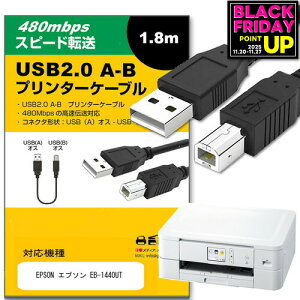 EPSON Gv\ EB-1440UT ̑ Ή USB2.0P[u A-B^Cv 1.8m y݊iz ʐMP[u v^[ HDD XLi[ dqsAm vWFN^[ jgs bgt ݊i