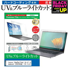 Lenovo IdeaPad Duet クロームブック Chromebook [2020年版] [10.1インチ] ブルーライトカット 反射防止 指紋防止 レノボ アイディアパッド 2020年版 液晶保護フィルム メール便送料無料 jgs bgt 互換品