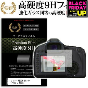 R[ RICOH WG-40 [77mm x 44mm]  KXtB   dx9H tB tیtB fWJ fW^J ჌t [֑ jgs bgt ݊i