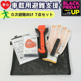 緊急脱出用ハンマー 防災セット 車用 多機能 防災グッズ 安全ハンマー シートベルトカッター 付き 緊急脱出ツール 緊急脱出ハンマー 緊急 避難 ポーチ 携帯 持ち歩き 台風 雪 雨 災害対策 渋滞 車 窓ガラス 常備品 メール便送料無料 jgs bgt 有償交換保証付き