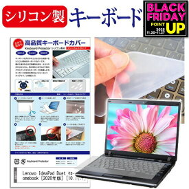 Lenovo IdeaPad Duet クロームブック Chromebook [2020年版] [10.1インチ] 機種で使える シリコン製キーボードカバー キーボード保護 メール便送料無料 jgs bgt 互換品
