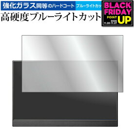 I-O DATA EX-LDC161DBM 液晶保護 フィルム 強化ガラス と 同等の 高硬度9H ブルーライトカット クリア光沢 メール便送料無料 jgs bgt 互換品