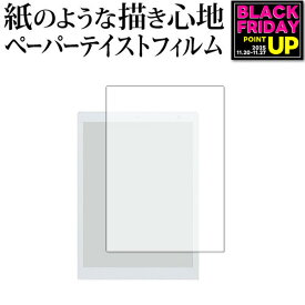 QUADERNO A5 (Gen.2) FMVDP51 保護 フィルム ペーパーテイスト 上質ペーパー。 ライクテイスト 紙感覚 反射防止 指紋防止 メール便送料無料 jgs bgt 互換品