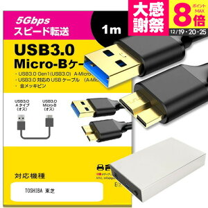 TOSHIBA ���� �Ή� USB3.0 MicroB USB�P�[�u�� 1.0m �y�݊��i�z �ʐM�P�[�u�� �f�W�^���J���� �O�t��HDD �|�[�^�u���h���C�u �J����HDD jgs bgt �݊��i