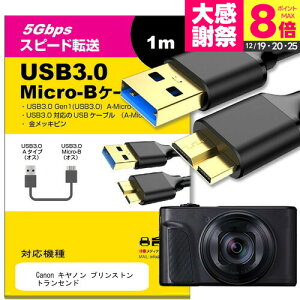 Canon �L���m�� �v�����X�g�� �g�����Z���h ���̑� �Ή� USB3.0 MicroB USB�P�[�u�� 1.0m �y�݊��i�z �ʐM�P�[�u�� �f�W�^���J���� �O�t��HDD �|�[�^�u���h���C�u �J����HDD jgs bgt �݊��i