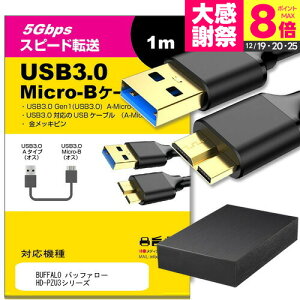 BUFFALO �o�b�t�@���[ HD-PZU3�V���[�Y ���̑� �Ή� USB3.0 MicroB USB�P�[�u�� 1.0m �y�݊��i�z �ʐM�P�[�u�� �f�W�^���J���� �O�t��HDD �|�[�^�u���h���C�u �J����HDD jgs bgt �݊��i