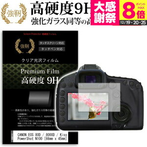 CANON EOS 80D / 8000D / Kiss X8i / 7D Mark II / Kiss X7i / 70D / Kiss X6i / PowerShot N100 [66mm x 45mm] ���� �K���X�t�B���� �� ������ ���d�x9H �t�B���� �t���ی�t�B���� �f�W�J�� �f�W�^���J���� ��჌�t ���[��