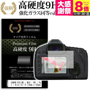 CANON EOS M5 / M10 / M3 / PowerShot G1 X Mark II / Kiss X7/ R [78mm x 52mm] ���� �K���X�t�B���� �� ������ ���d�x9H �t�B���� �t���ی�t�B���� �f�W�J�� �f�W�^���J���� ��჌�t ���[���֑������� jgs bgt �݊�