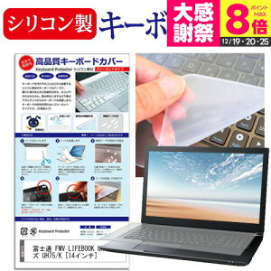 �x�m�� FMV LIFEBOOK UH�V���[�Y UH75/K [14�C���`] �L�[�{�[�h�J�o�[ �L�[�{�[�h�ی� ���[���֑������� jgs bgt �݊��i